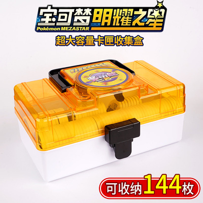 明耀之星宝可梦游戏卡牌盒收纳箱