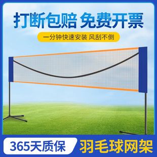 羽毛球网架便携式可折叠移动简易室内家用标准拦网柱户外场地架子