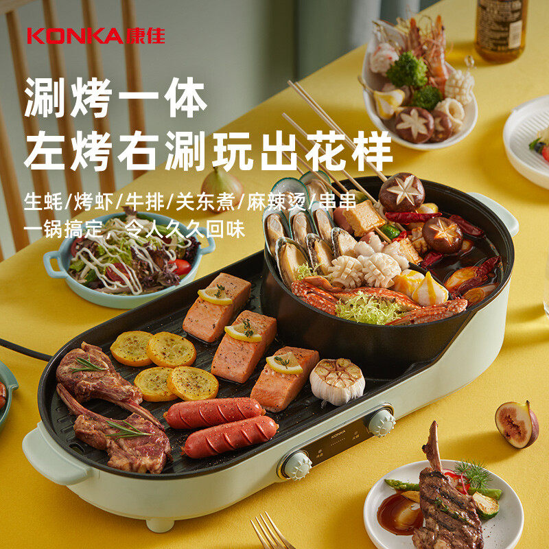 康佳电烧烤炉家用无烟电火锅烤涮一体鸳鸯锅烤肉烤串烧烤机电烤盘