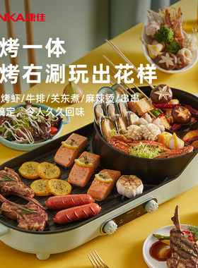 康佳烤涮一体锅广东电烤炉4L烤盘