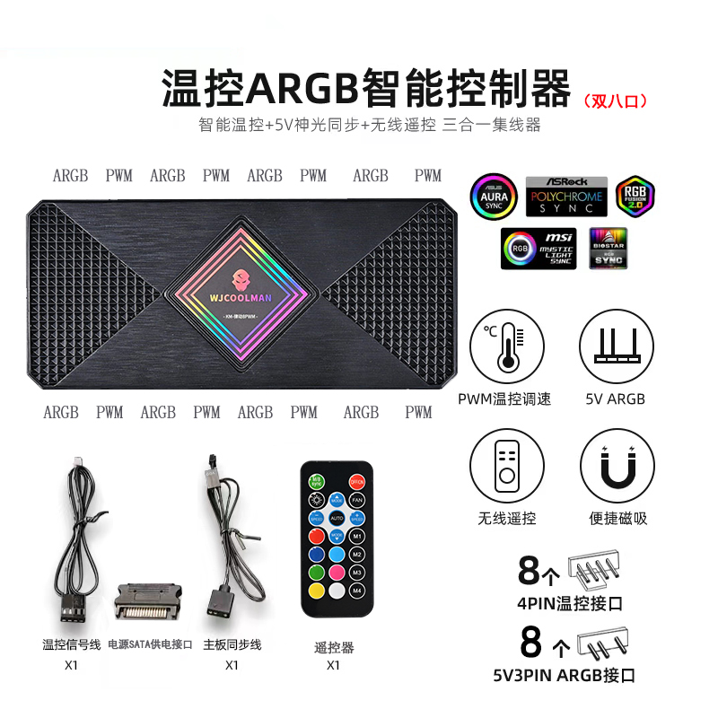 玩嘉5V三针ARGB控制器