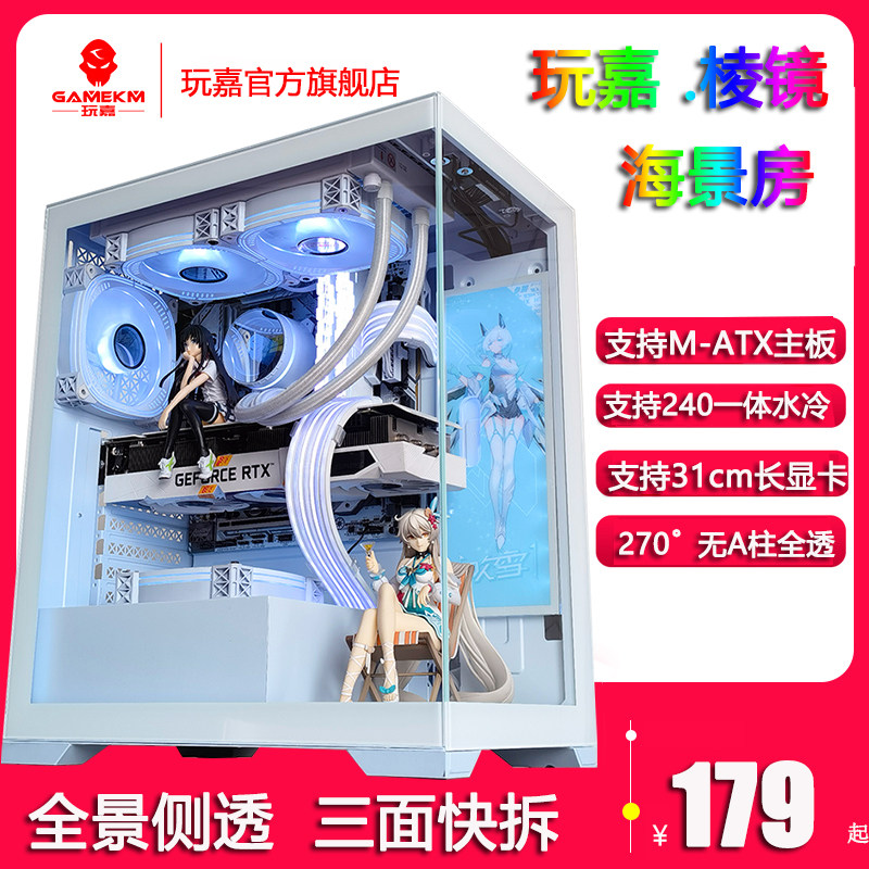 玩嘉棱镜白海景房电脑机箱