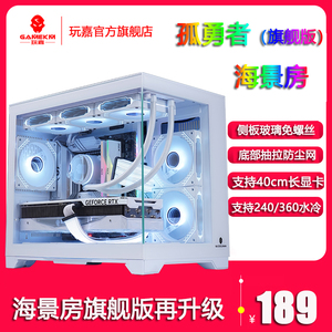 玩嘉孤勇者旗舰版无A柱玻璃海景房电脑机箱台式机MATX240/360水冷