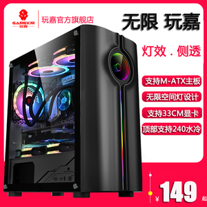 玩嘉无限玩家空间灯条电脑机箱防尘240水冷台式M-ATX主板玻璃侧透