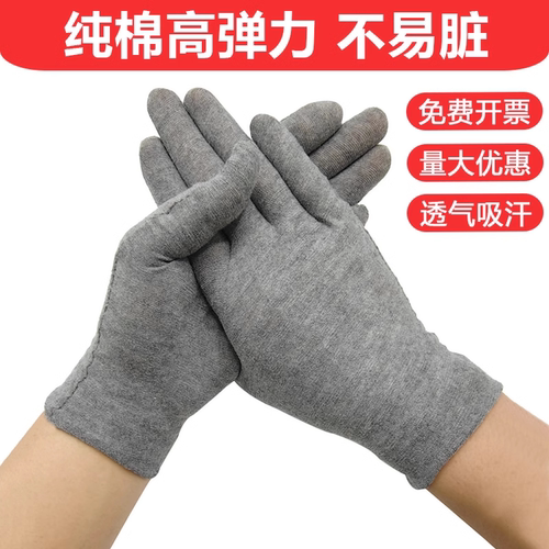 灰色纯棉手套薄款透气舒适礼仪劳保作业男女士开车防滑高弹力汗布