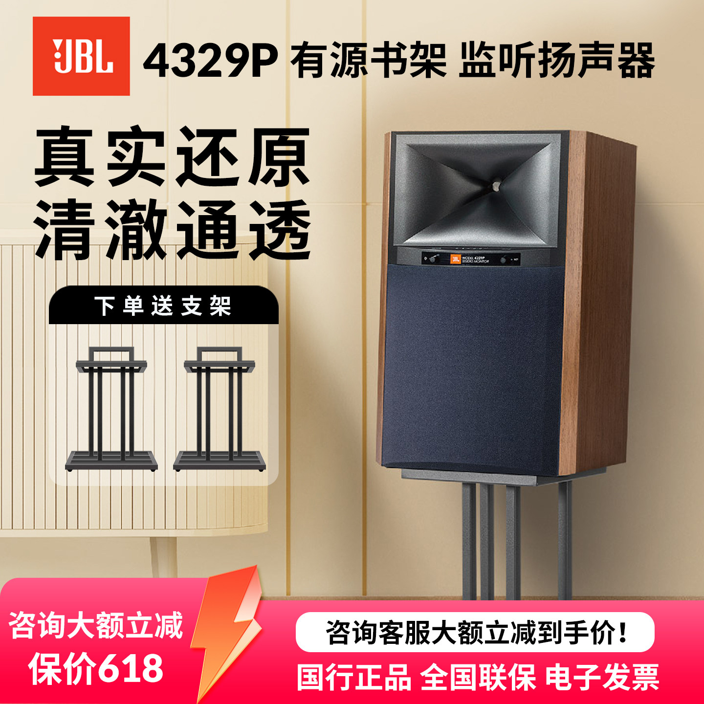 JBL 4329P HiFi音响音箱复古监听扬声器高保真有源发烧级书架音箱