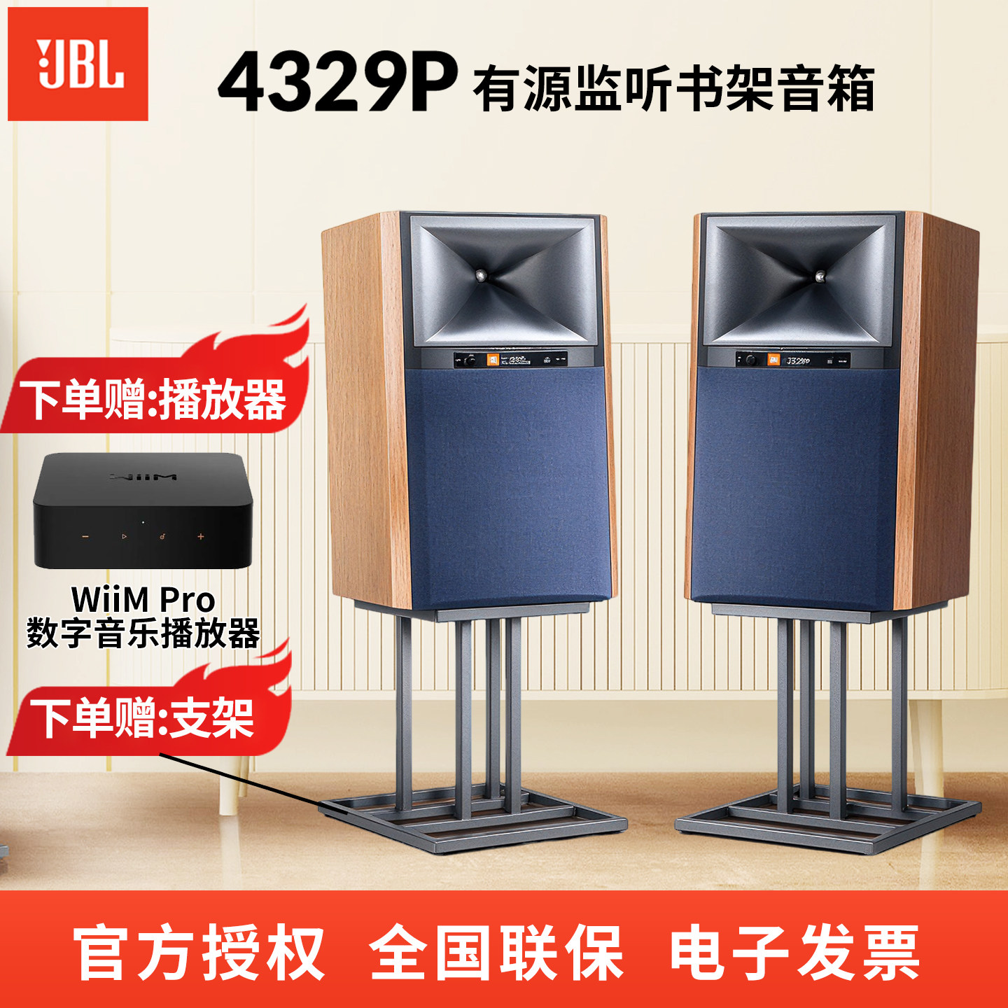 JBL 4329P HiFi音响音箱复古监听扬声器高保真有源发烧级书架音箱