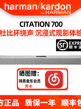 哈曼卡顿魔力 CITATION 700 电视回音壁音响杜比家庭影院蓝牙音箱