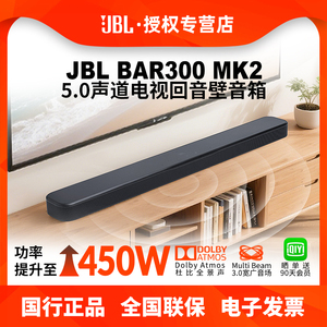 JBL BAR300MK2回音壁音响家用电视5.0杜比环绕家庭影院音箱