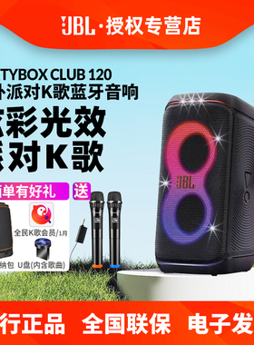 JBL PARTYBOX CLUB120 蓝牙音箱便携无线户外广场舞KTV卡拉OK音响