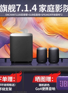 哈曼卡顿影倩ENCHANT1100全景声7.1.4家庭影院音箱电视回音壁音响