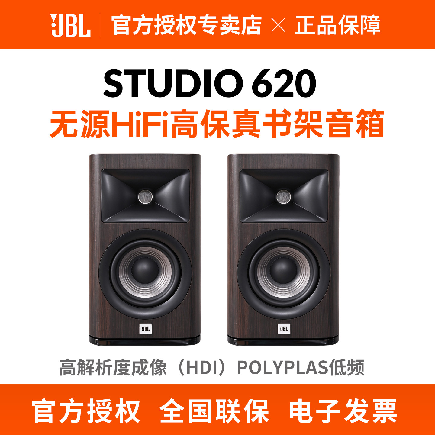 JBL STUDIO 620书架式发烧级HIFI音响家用桌面高保真家庭影院音箱