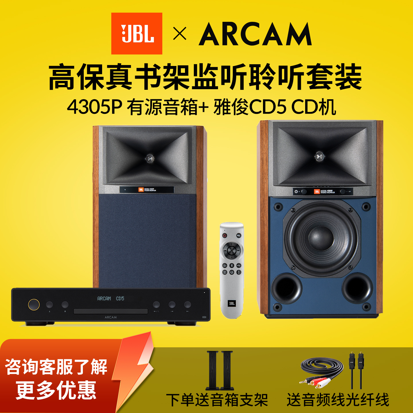 JBL4305P书架音箱雅俊CD机套装