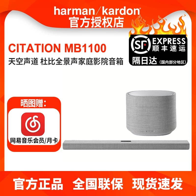 哈曼卡顿MB1100家庭影院套装电视回音壁音响杜比全景声蓝牙音箱