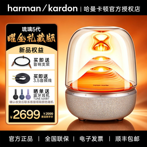 哈曼卡顿琉璃5代蓝牙音响