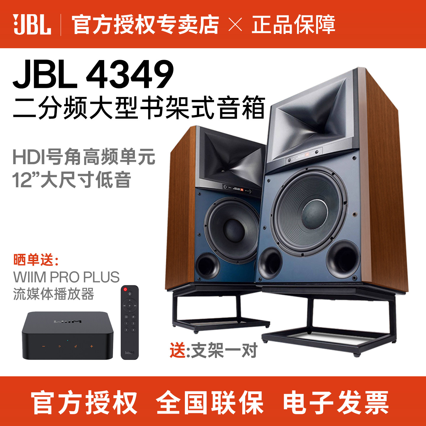 JBL 4349无源发烧级书架音箱演播监听12寸低音HiFi高保真号角音箱