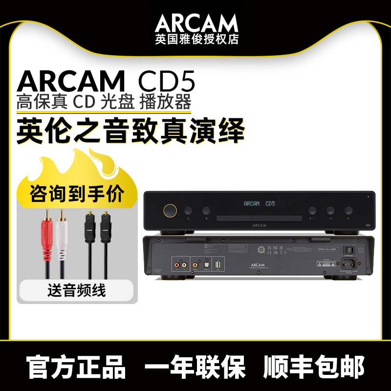 雅俊ARCAMCD5光盘CD播放器