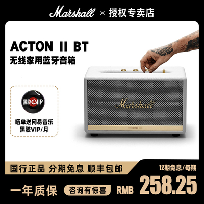 马歇尔ACTONII复古蓝牙音响