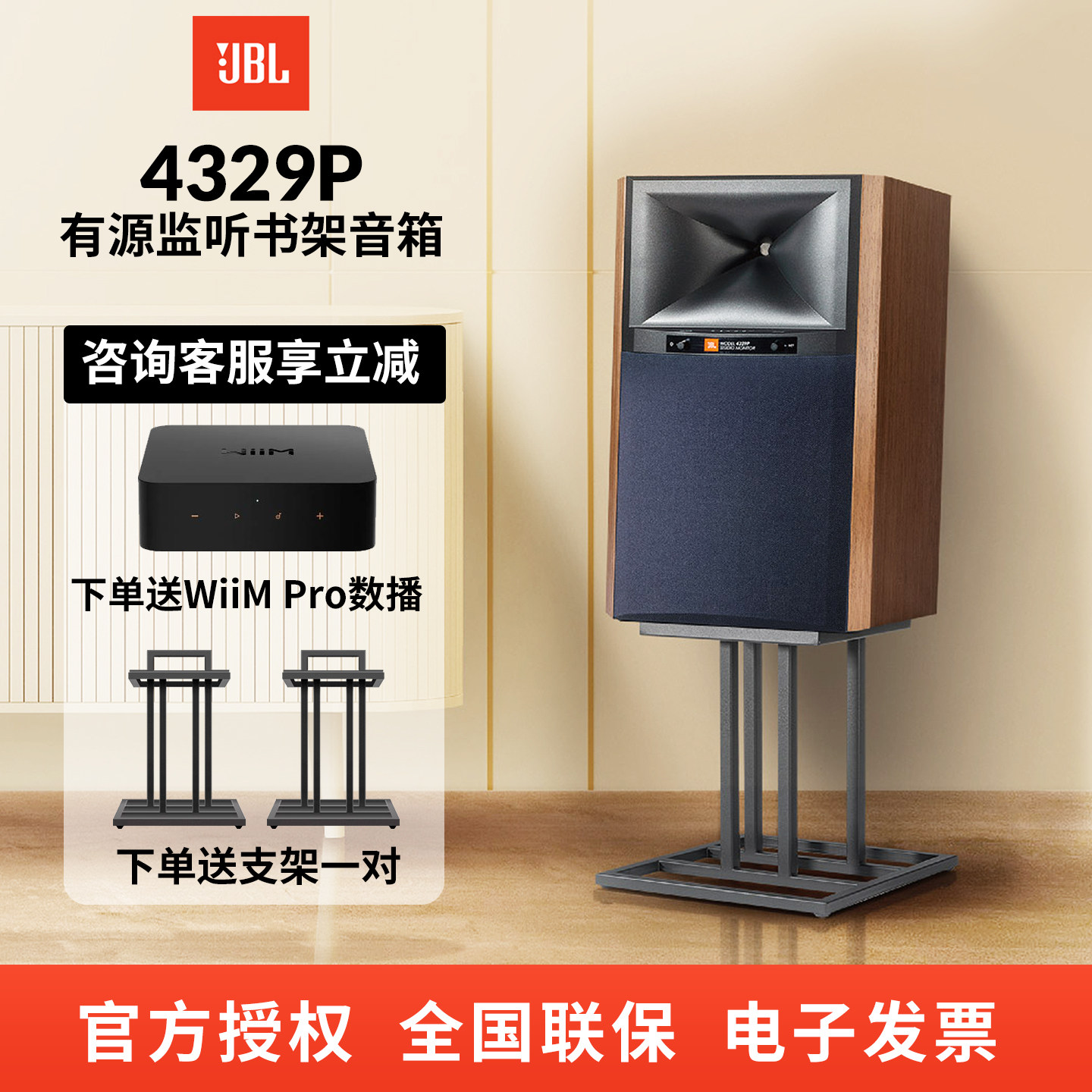 JBL 4329P HiFi音响音箱复古监听扬声器高保真有源发烧级书架音箱