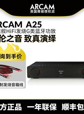 英国雅俊 ARCAM A25发烧HiFi高保真蓝牙功放机书架音箱功率放大器