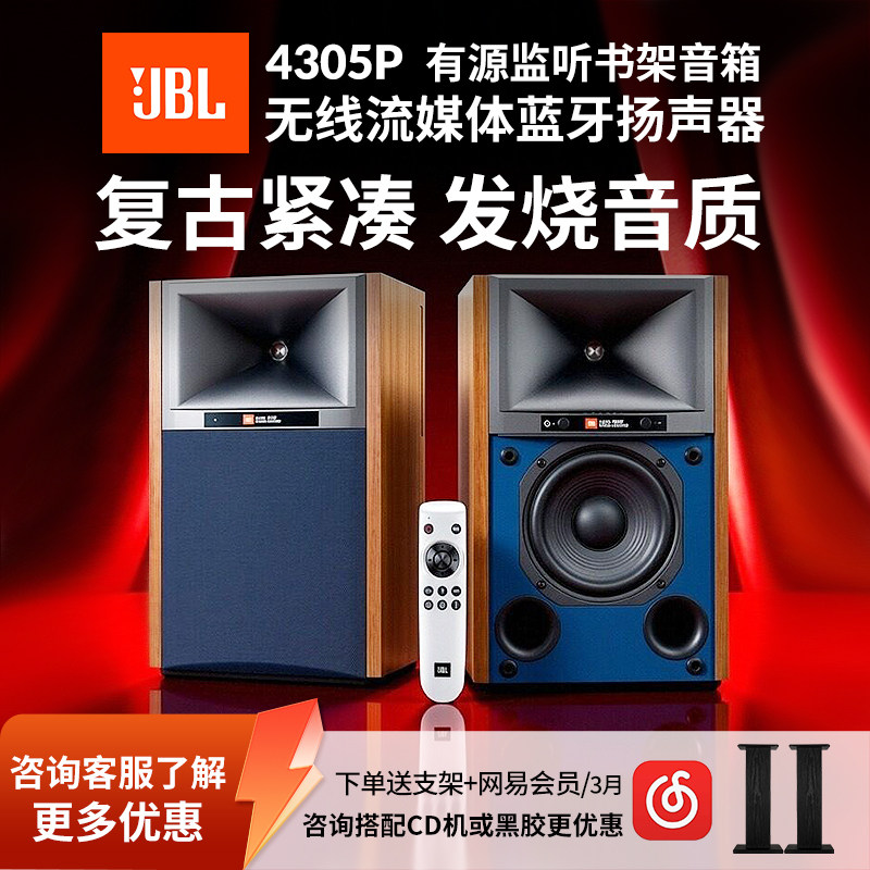 JBL 4305P有源监听HiFi无线蓝牙音响发烧级高保真书架录音棚音箱