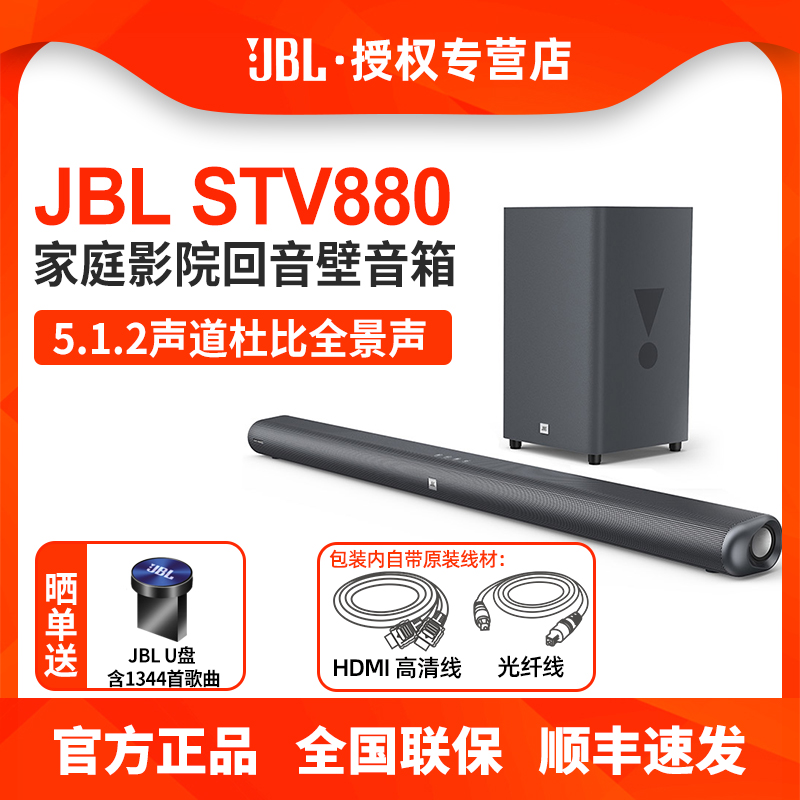 JBL STV880家庭影院音响5.1.2杜比全景声电视无线蓝牙回音壁音箱