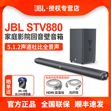JBL STV880 电视回音壁音响5.1.2杜比全景声家庭影院无线蓝牙音箱