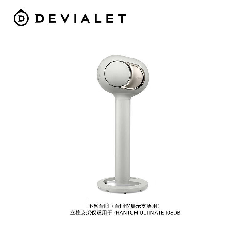 DEVIALET帝瓦雷108db音箱专用立柱支架落地支架Tree音响树台脚架