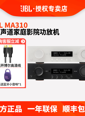 JBL MA310家庭影院音箱功放5.2声道AV功率放大器4K高清客厅影音室