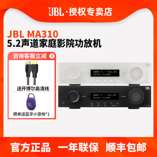 MA310家庭影院音箱功放5.2声道AV功率放大器4K高清客厅影音室 JBL