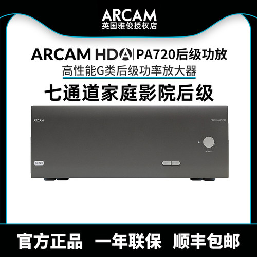 雅俊PA720家庭影院7声道后级功放