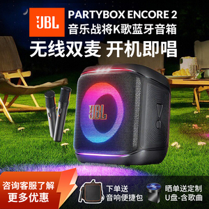 JBL PARTYBOX ENCORE战将欢唱2代蓝牙音响 户外派对便携K歌唱音箱