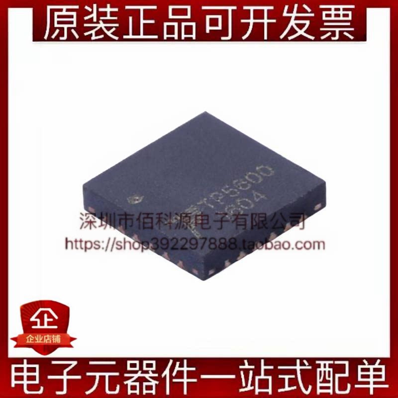 TP5600 QFN-24电池管理芯片2A充放 移动电源充电宝5合1