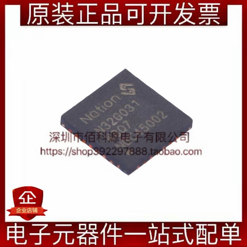 N32G031K8Q7 QFN-32单片机MCU微控制器芯片