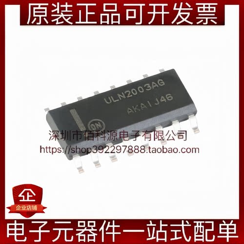 ULN2003ADR2G SOIC-16 七通道达林顿晶体管阵列芯片
