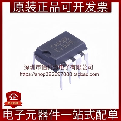 TA6586 DIP-8有刷直流电机驱动芯片