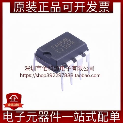 TA6586 DIP-8有刷直流电机驱动芯片