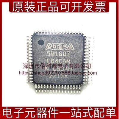 5M160ZE64C5N逻辑IC器件