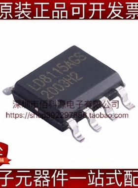 LD8115AGS SOP-8 LED驱动IC芯片