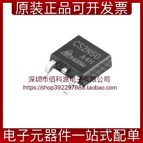 CS2N60A4H TO252场效应管N沟道MOSFET