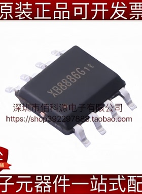 XB8886G ESOP-8电池管理充电保护IC芯片