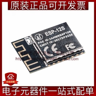 ESP-12S ESP8266芯片 WiFi模块远程无线控制