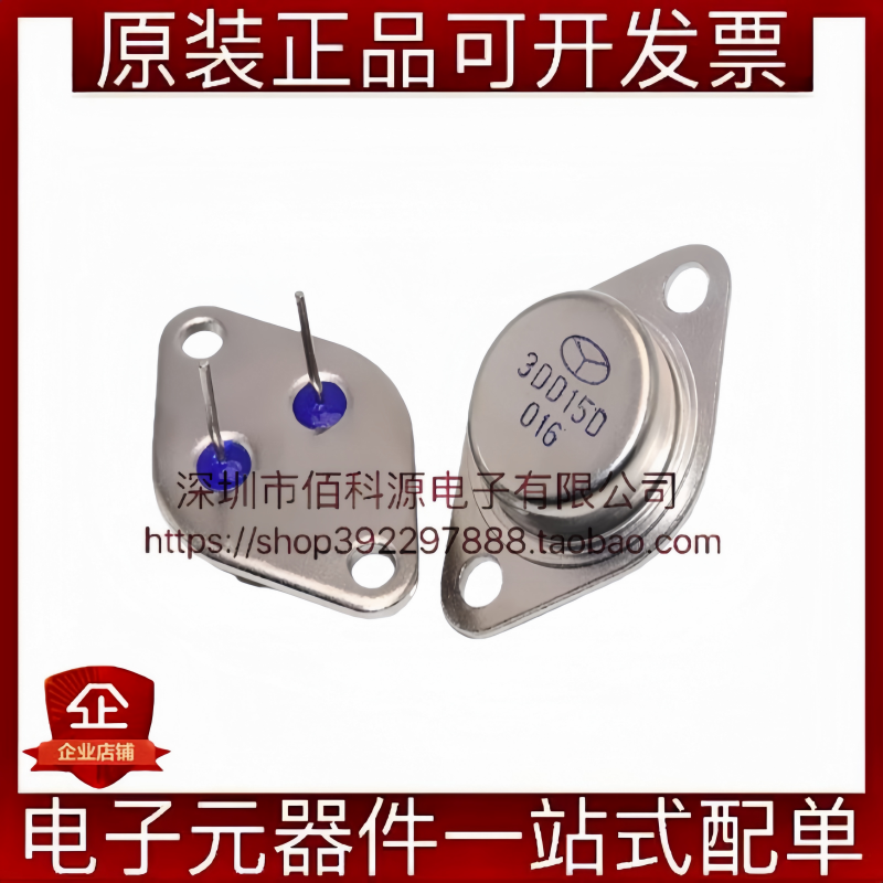 3DD15D 直插铁帽TO-3 大功率三极管 逆变器专用