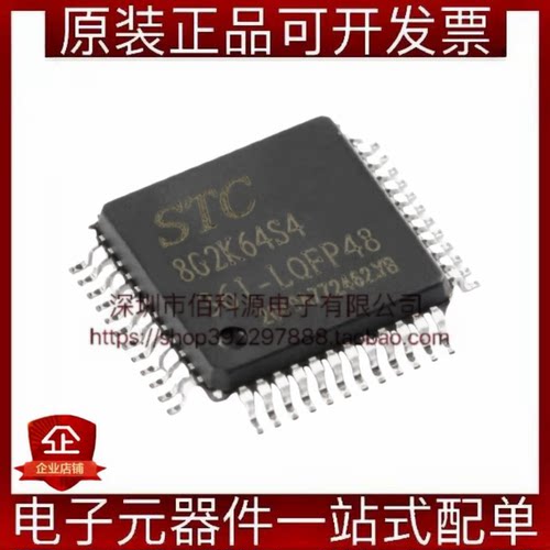 STC8G2K64S4-36I-LQFP48增强型8051单片机MCU微控制器芯片