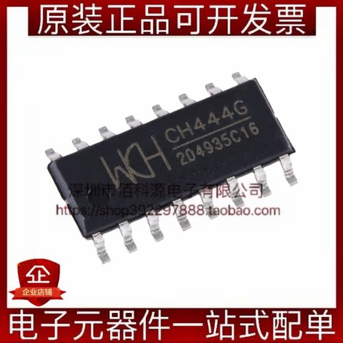 CH444G SOP-16模拟开关多路复用器芯片