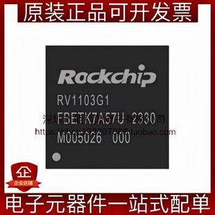 RV1103G1 QFN-88 单片机MCU微处理器 AI机器视觉芯片