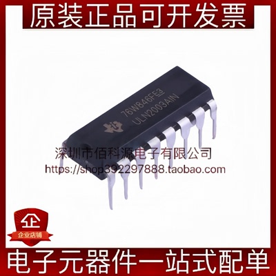 ULN2003AIN DIP-16 七通道达林顿晶体管阵列芯片