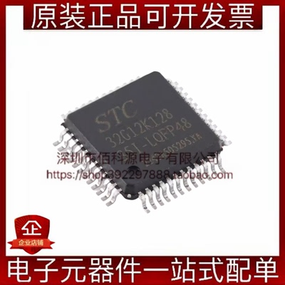 STC32G12K128-35I-LQFP48单片机MCU微控制器芯片