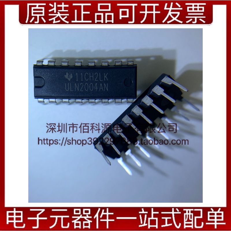 ULN2004AN DIP16双极性晶体管达林顿晶体管