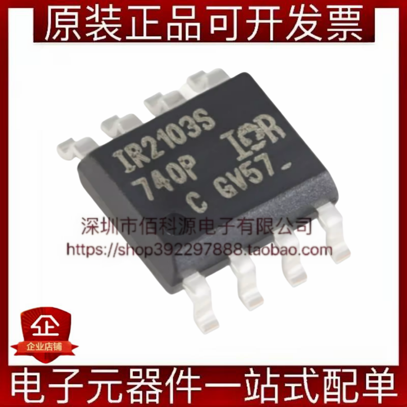 IR2103STRPBF SOP-8半桥式栅极驱动芯片